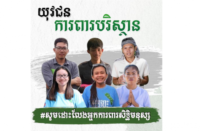 រូបពីទំព័រហ្វេសប៊ុក Cambodian Youth Network - CYN